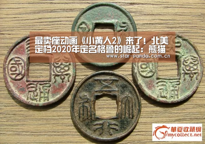 最卖座动画《小黄人2》来了!北美定档2020年定名格鲁的崛起:熊猫体育(图3) 熊猫体育平台
